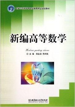 国家示范性高等职业教育精品规划教材 新编
