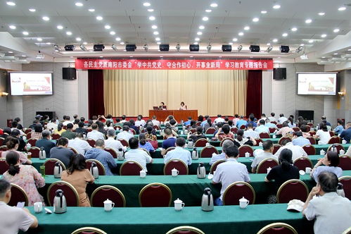 民革南阳市委会参加 学中共党史 守合作初心 开事业新局 学习教育专题报告会